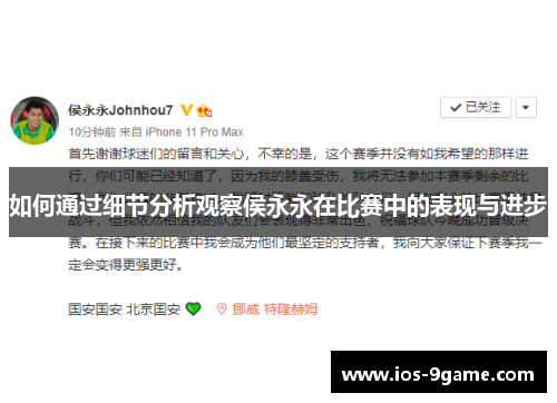 如何通过细节分析观察侯永永在比赛中的表现与进步