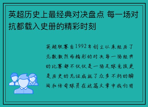 英超历史上最经典对决盘点 每一场对抗都载入史册的精彩时刻