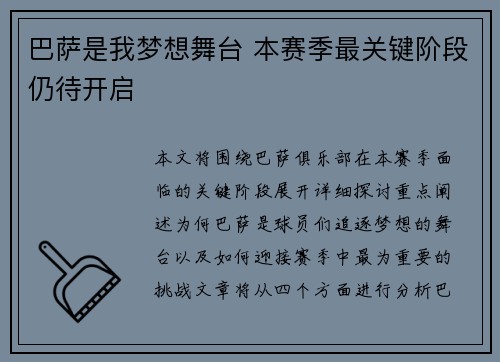 巴萨是我梦想舞台 本赛季最关键阶段仍待开启