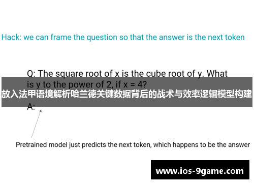 放入法甲语境解析哈兰德关键数据背后的战术与效率逻辑模型构建