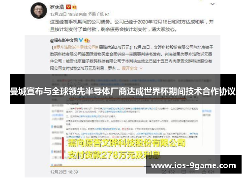 曼城宣布与全球领先半导体厂商达成世界杯期间技术合作协议
