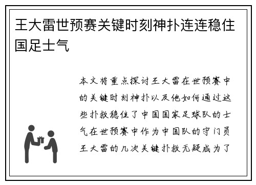 王大雷世预赛关键时刻神扑连连稳住国足士气