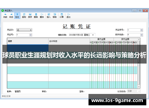 球员职业生涯规划对收入水平的长远影响与策略分析