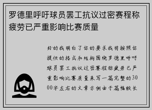 罗德里呼吁球员罢工抗议过密赛程称疲劳已严重影响比赛质量