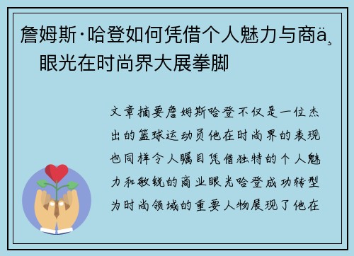 詹姆斯·哈登如何凭借个人魅力与商业眼光在时尚界大展拳脚 詹姆斯·哈登如何凭借个人魅力与商业眼光在时尚界大展拳脚