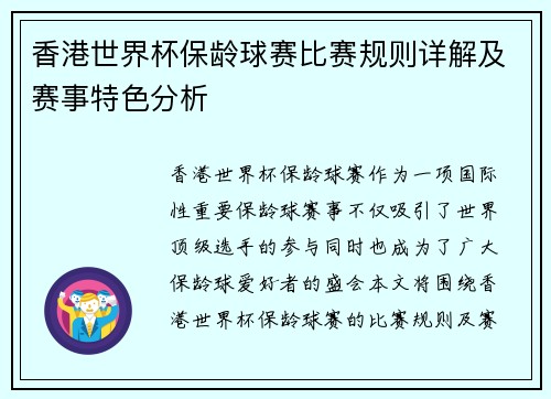 香港世界杯保龄球赛比赛规则详解及赛事特色分析