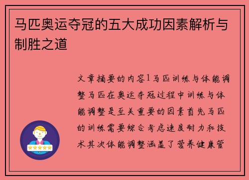 马匹奥运夺冠的五大成功因素解析与制胜之道