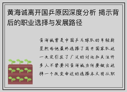 黄海诚离开国乒原因深度分析 揭示背后的职业选择与发展路径 黄海诚离开国乒原因深度分析 揭示背后的职业选择与发展路径
