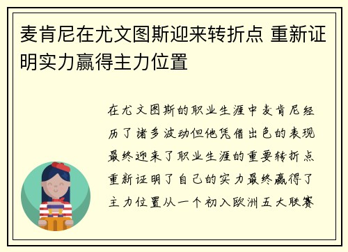 麦肯尼在尤文图斯迎来转折点 重新证明实力赢得主力位置 麦肯尼在尤文图斯迎来转折点 重新证明实力赢得主力位置